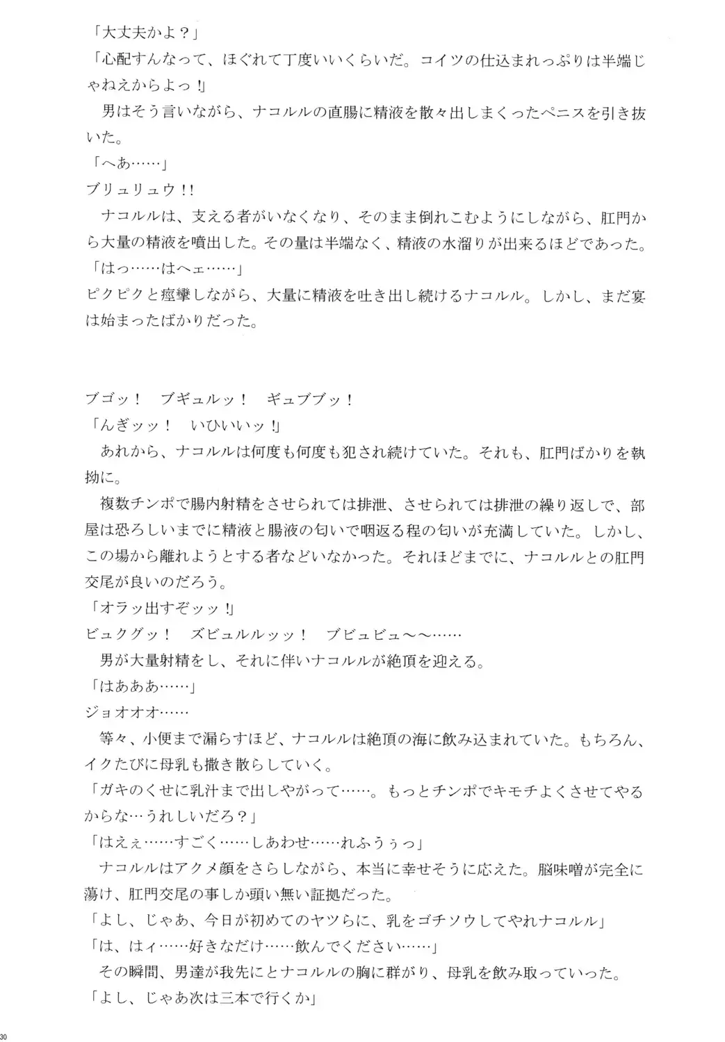 北来巫女・淫 Fhentai - Page 29