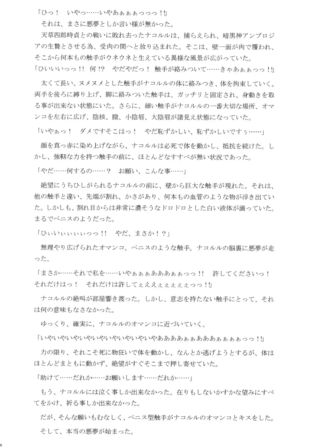 北来巫女・淫 Fhentai - Page 35