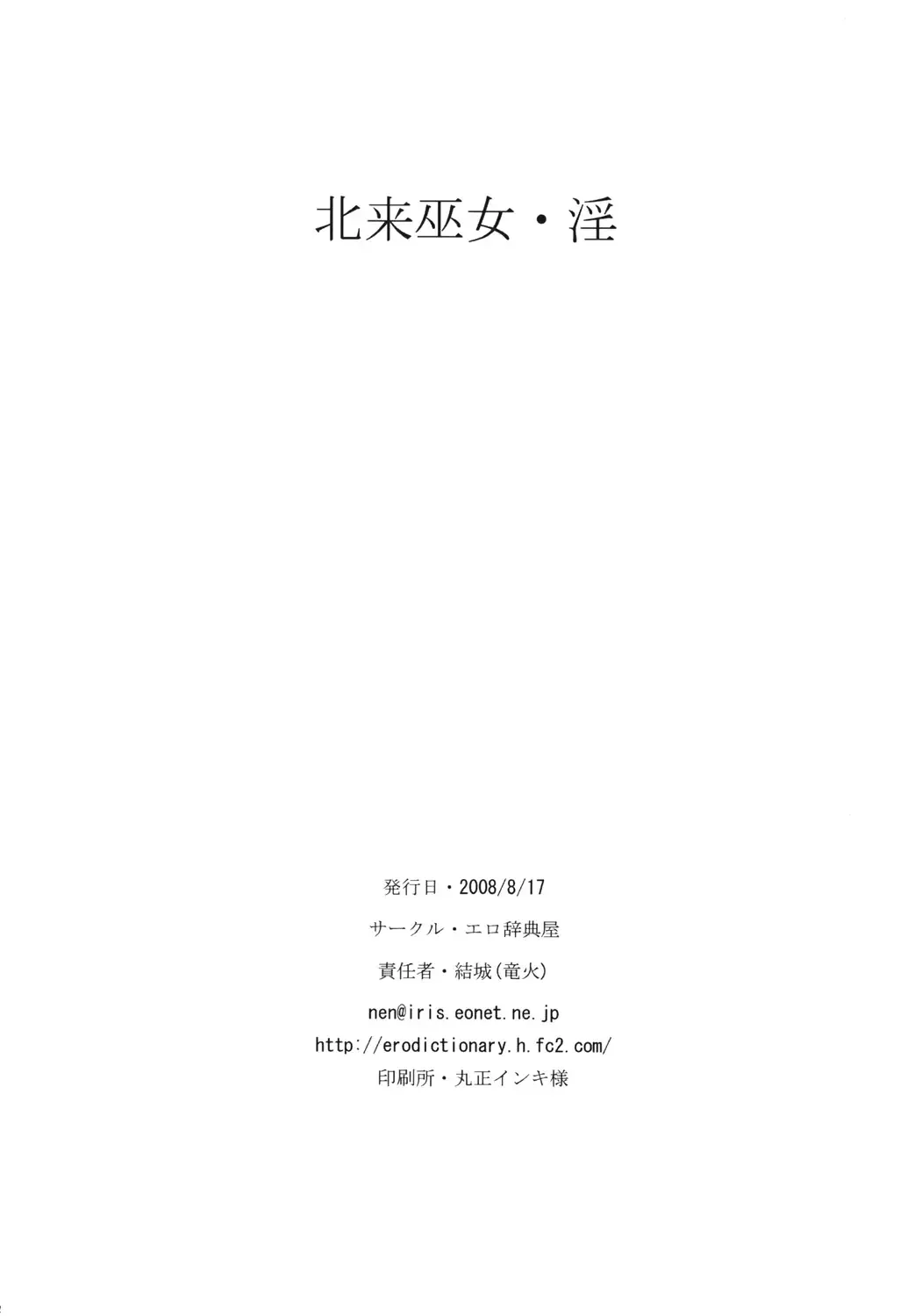 北来巫女・淫 Fhentai - Page 41