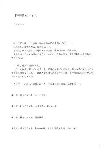 北来巫女・淫 Fhentai - Page 2