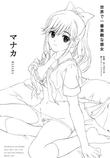 [Shaa] Sekai de Ichiban Suteki na Kanojo Manaka Fhentai.net - Page 2