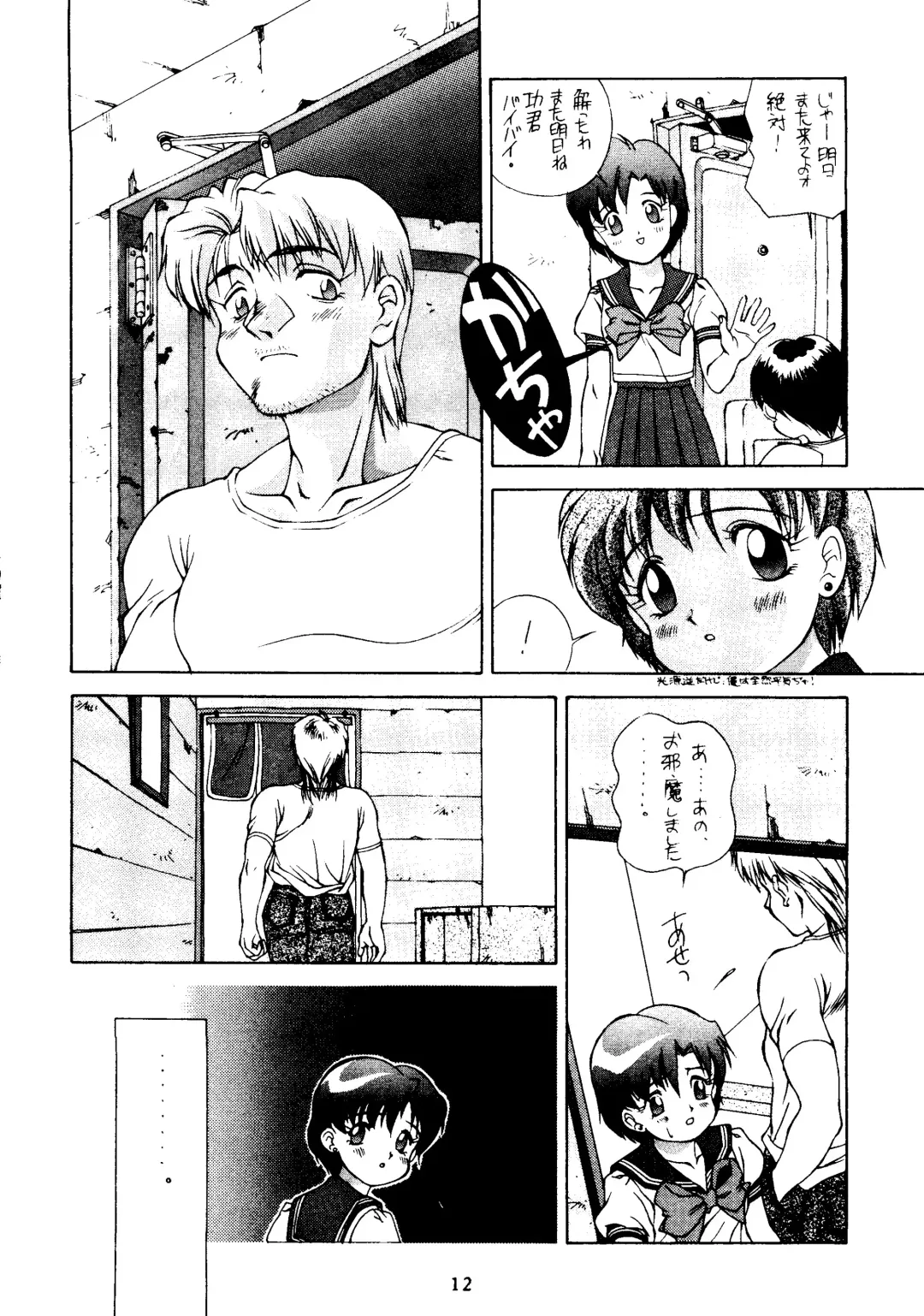 Suisei Mercury Fhentai - Page 11