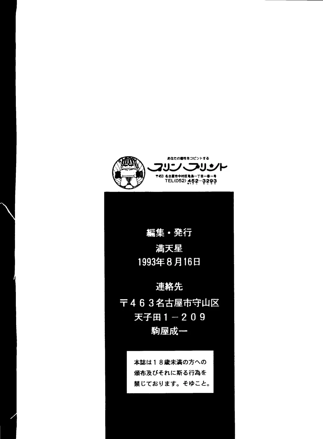 Suisei Mercury Fhentai - Page 53