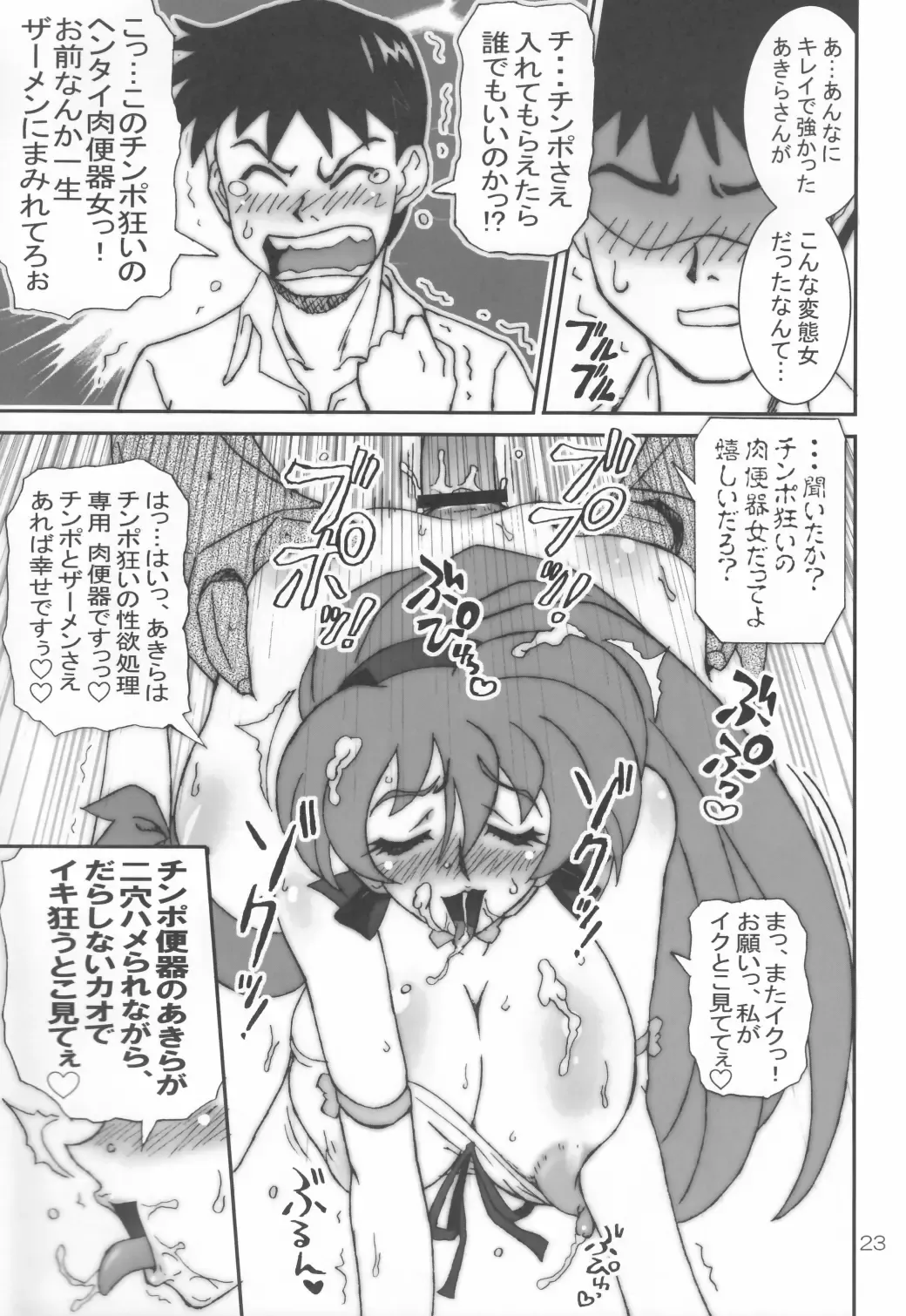 [Ta152] VARIABLE VIPERS II -INFINITE PLEASURE- Fhentai - Page 23