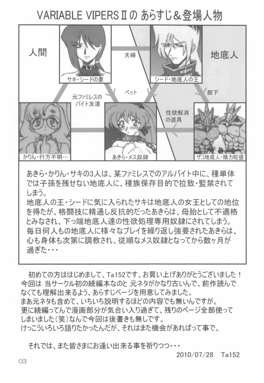 [Ta152] VARIABLE VIPERS II -INFINITE PLEASURE- Fhentai - Page 3