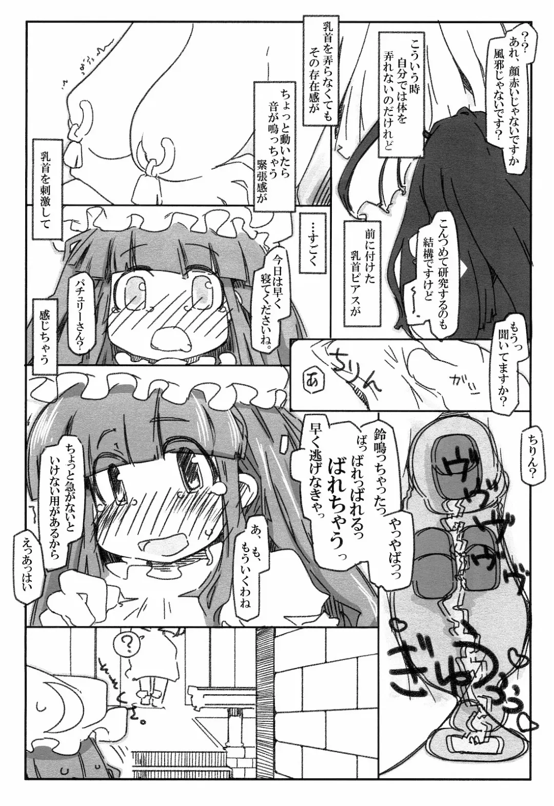 [Ryokutya] Hentai Patchouli no Jiko Choukyou Nisshi Fhentai - Page 8