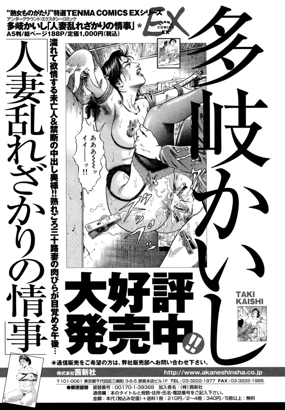 [Aoyama Kazumi] Injukuzuma no Uwaki na Biniku Fhentai.net - Page 202