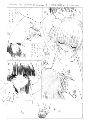 Read [Utatane Hiroyuki] OTONA NO JIKANWARI ('05.winter) A SUPPLEMENT ex. 1 KURO chan. - Fhentai