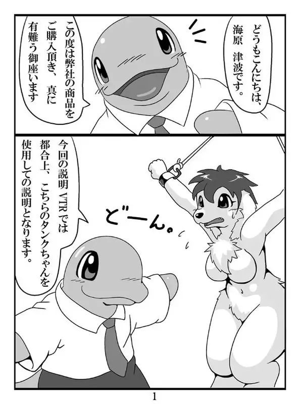 Read [Oze] ケモノ注意】タンクちゃんVS津波くん - Fhentai.net