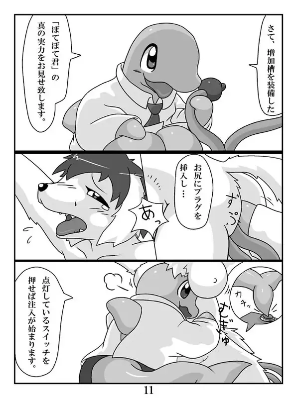 [Oze] ケモノ注意】タンクちゃんVS津波くん Fhentai.net - Page 11