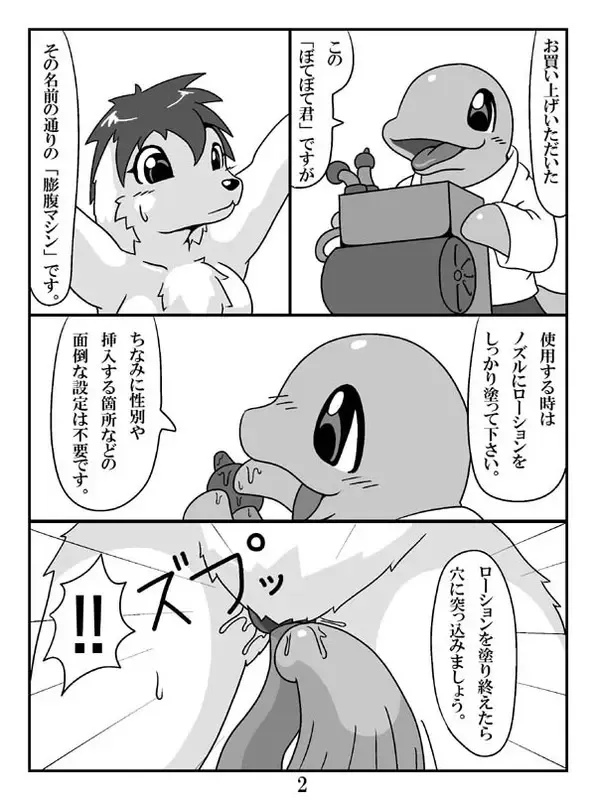 [Oze] ケモノ注意】タンクちゃんVS津波くん Fhentai.net - Page 2