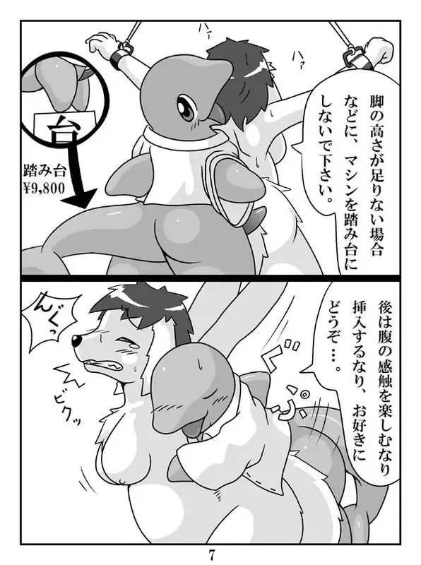 [Oze] ケモノ注意】タンクちゃんVS津波くん Fhentai.net - Page 7