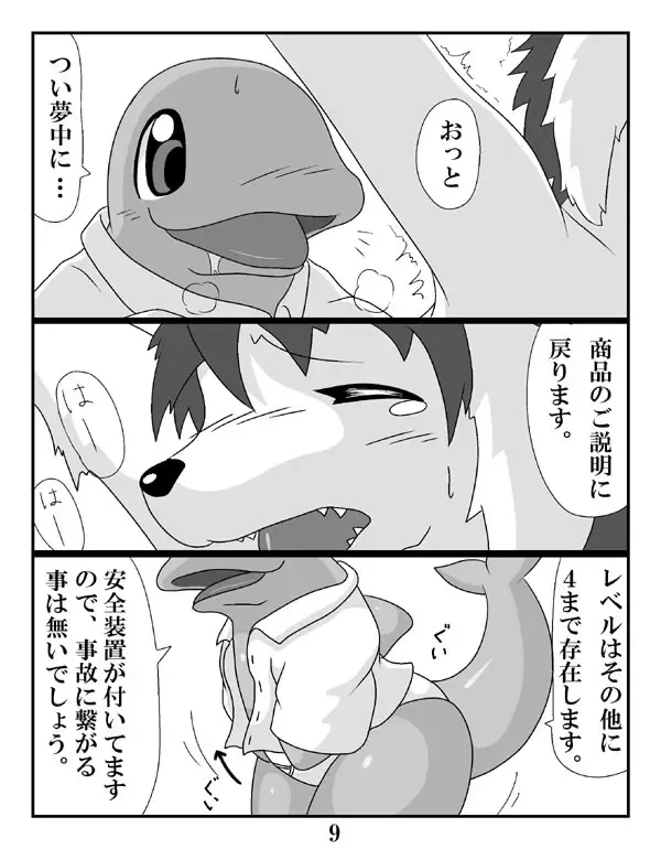 [Oze] ケモノ注意】タンクちゃんVS津波くん Fhentai.net - Page 9