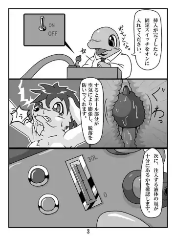 [Oze] ケモノ注意】タンクちゃんVS津波くん Fhentai.net - Page 3