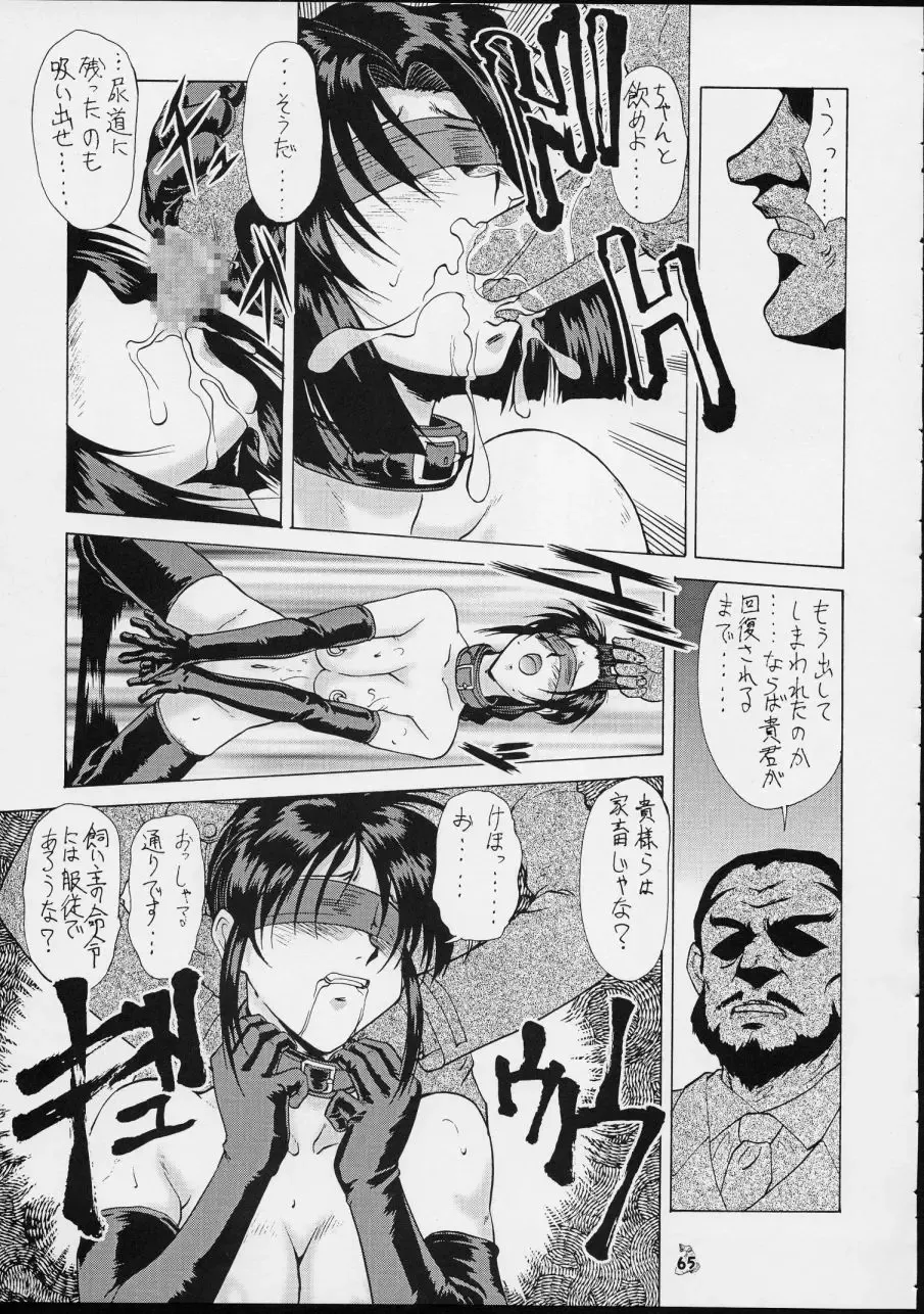 [Umedama Nabu] Taiho Shichauzo The Doujin Vol. 3 Fhentai - Page 65