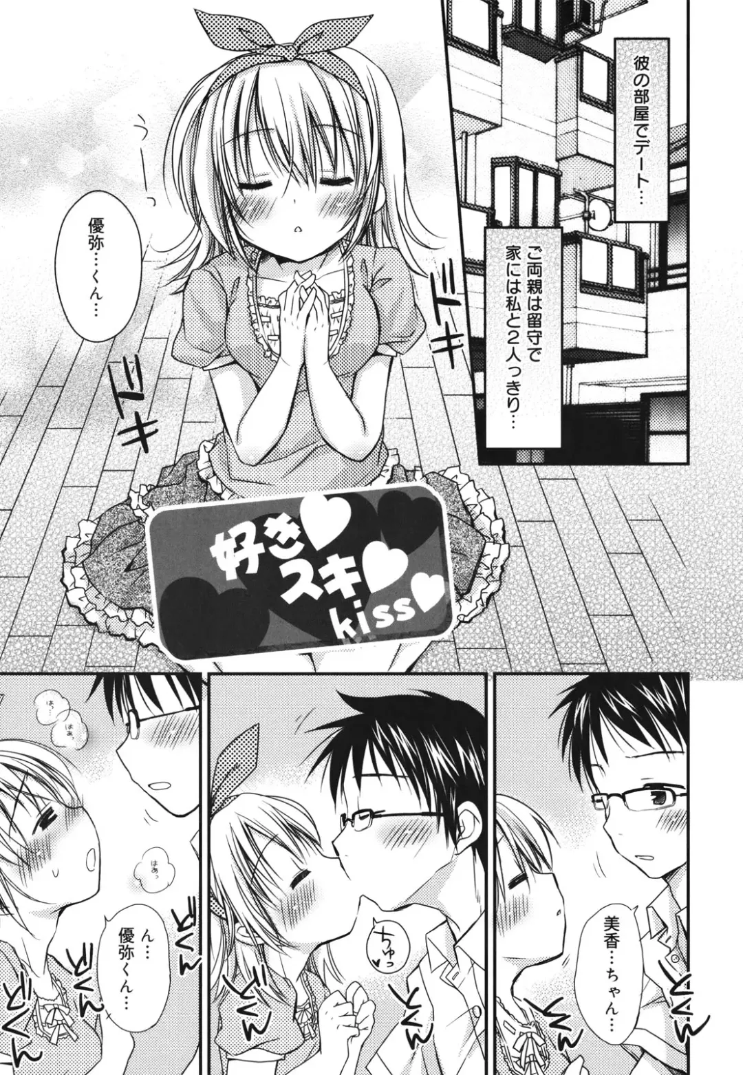 [Rico] Suki Suki kiss Fhentai.net - Page 176