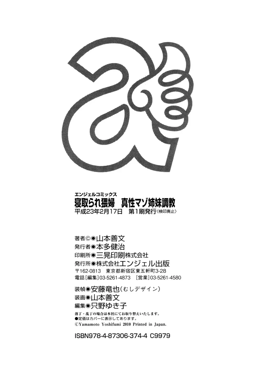 [Yamamoto Yoshifumi] Netorare Wife Shinsei Maso Shimai Choukyou Fhentai - Page 173