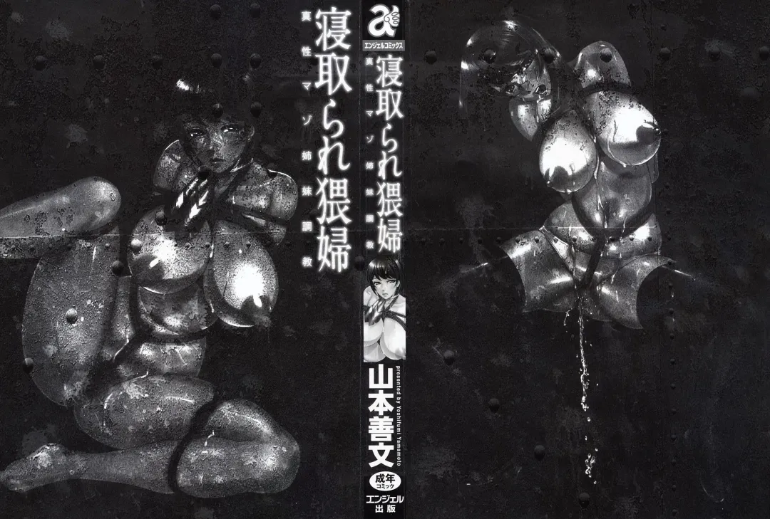 [Yamamoto Yoshifumi] Netorare Wife Shinsei Maso Shimai Choukyou Fhentai - Page 3