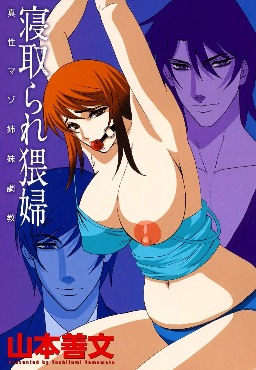 [Yamamoto Yoshifumi] Netorare Wife Shinsei Maso Shimai Choukyou Fhentai - Page 4