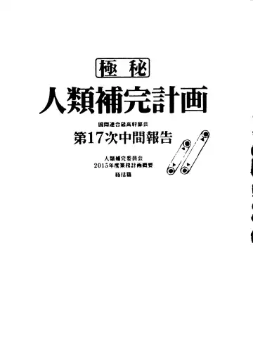 [33297 - Kitty - Mokkona] Jinrui Hokan Keikaku Ichi Fhentai - Page 2