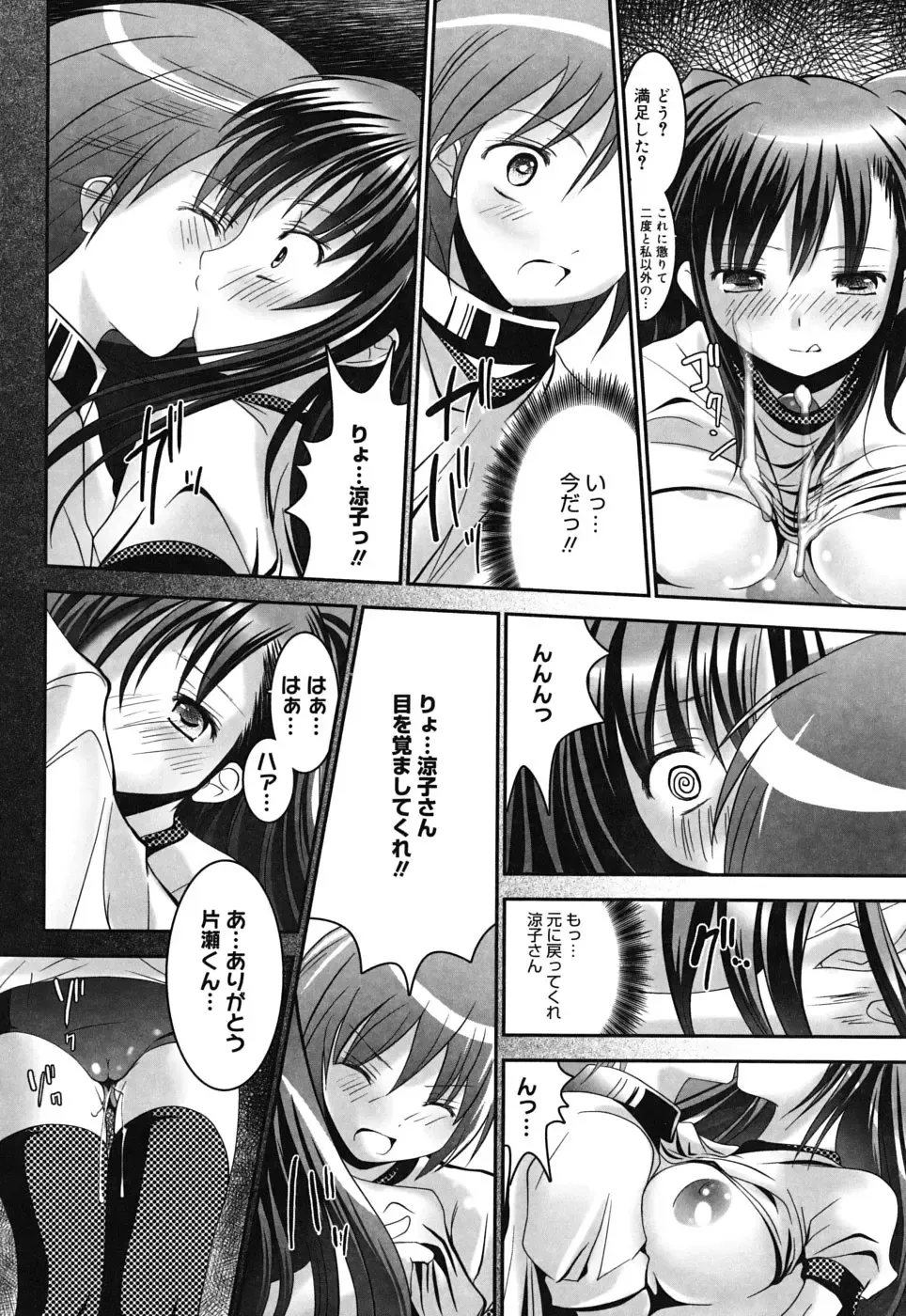 [Namamo Nanase] Sweet Paradise Fhentai - Page 193