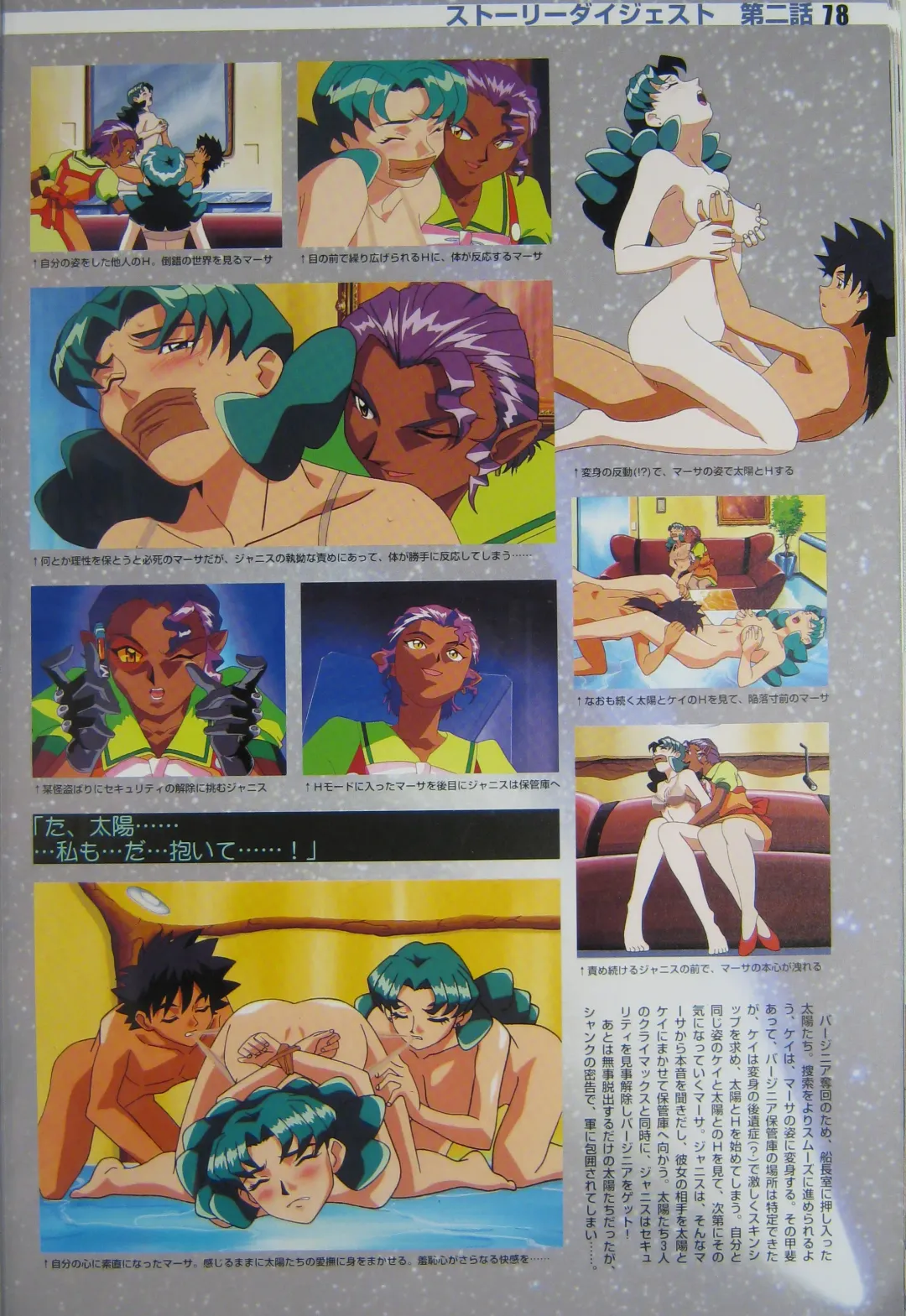 [Kajishima Masaki] Gosenzo San-e and Space Ofera Agga Ruter Visual Collection Fhentai.net - Page 81