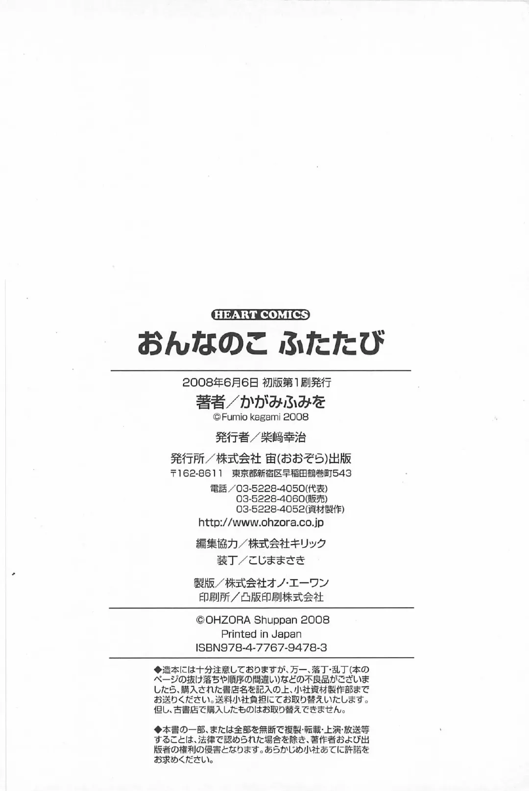 [Kagami Fumio] Onnanoko Futatabi Fhentai - Page 204