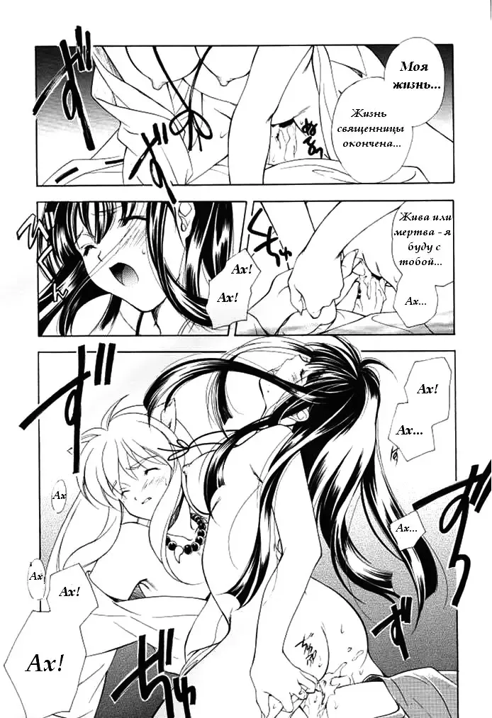 [Miyashita Miki - Mochizuki Nana] Inugami Fhentai.net - Page 10