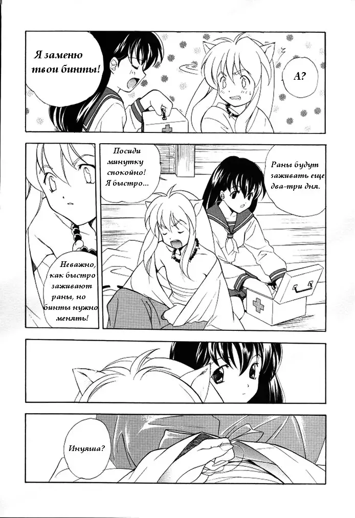 [Miyashita Miki - Mochizuki Nana] Inugami Fhentai.net - Page 15