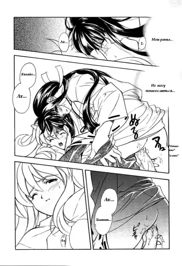 [Miyashita Miki - Mochizuki Nana] Inugami Fhentai.net - Page 8