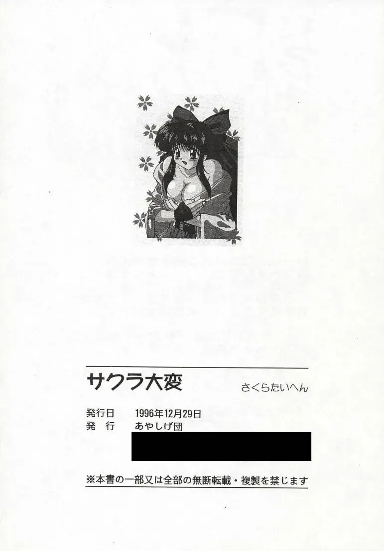 [Arawaza Kakeru - Kinniku Daimaou - Kitty] Sakura Taihen Fhentai - Page 73