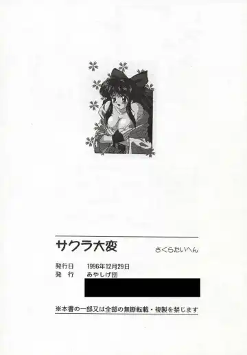 [Arawaza Kakeru - Kinniku Daimaou - Kitty] Sakura Taihen Fhentai - Page 73