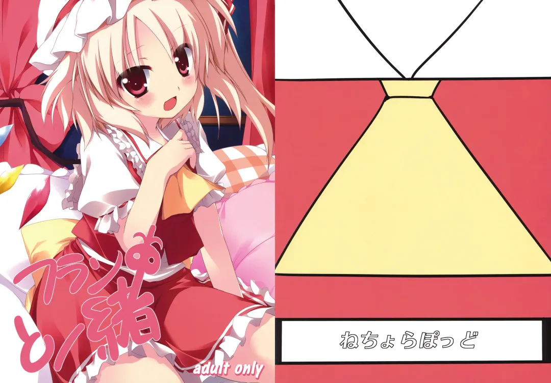 [Nanpuu] Flan to Issho Fhentai - Page 1