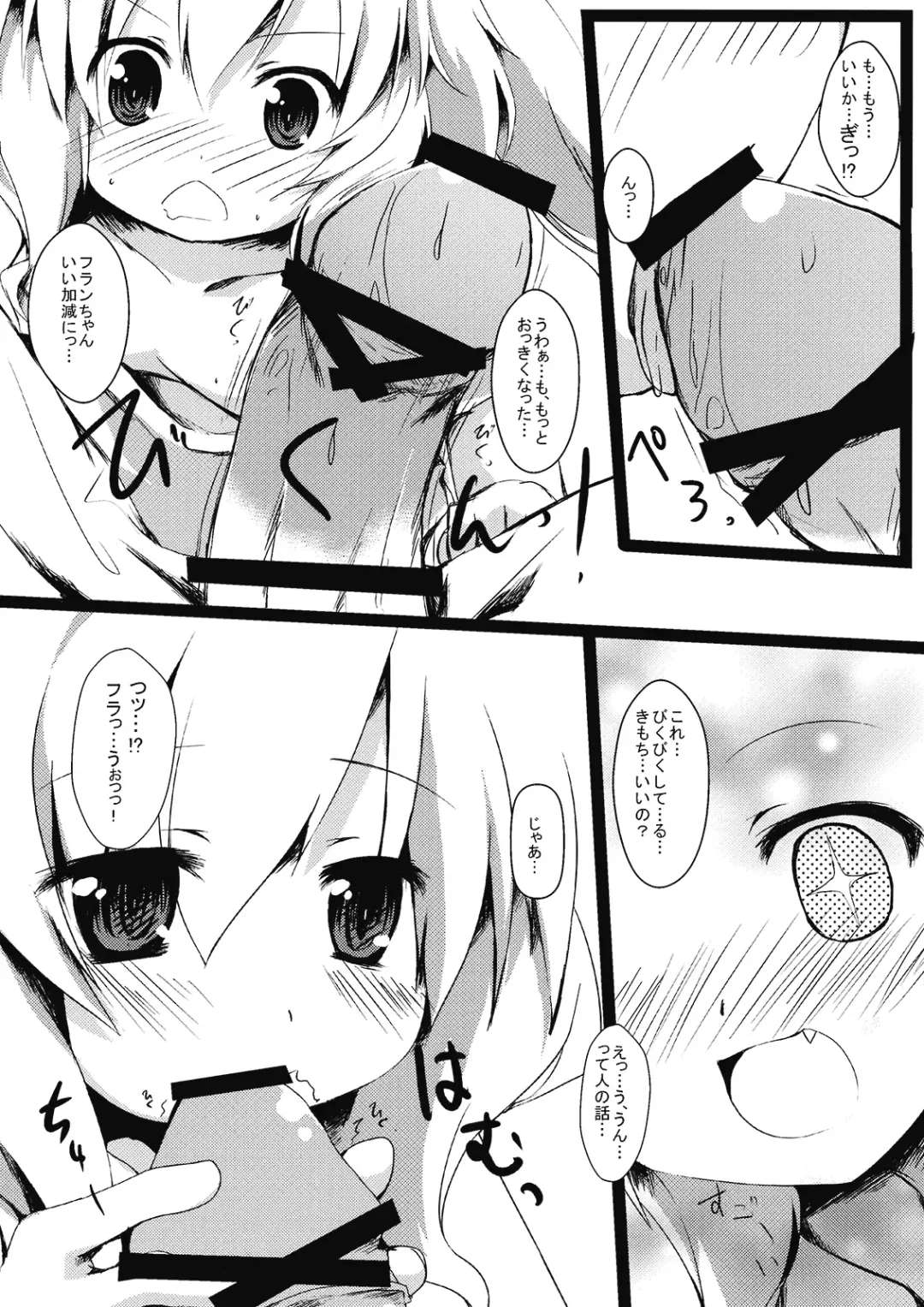 [Nanpuu] Flan to Issho Fhentai - Page 12