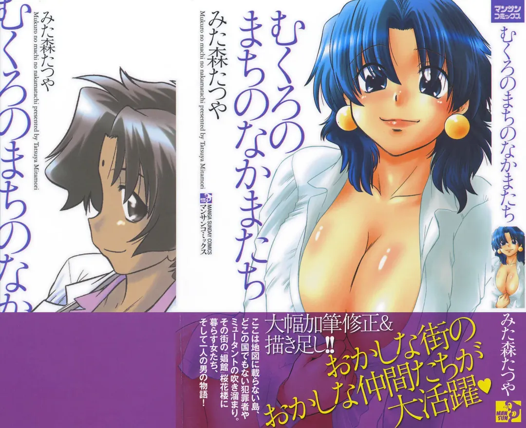 [Mitamori Tatsuya] Mukuro no Machi no Nakama-tachi Fhentai - Page 1