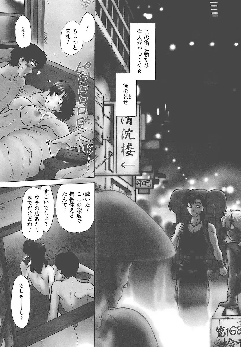 [Mitamori Tatsuya] Mukuro no Machi no Nakama-tachi Fhentai - Page 10