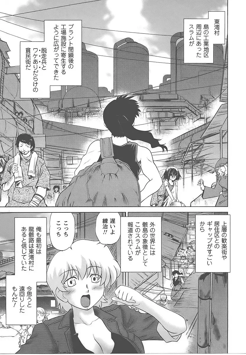 [Mitamori Tatsuya] Mukuro no Machi no Nakama-tachi Fhentai - Page 102