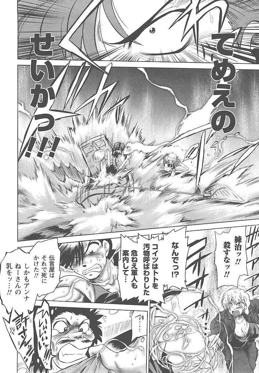 [Mitamori Tatsuya] Mukuro no Machi no Nakama-tachi Fhentai - Page 105