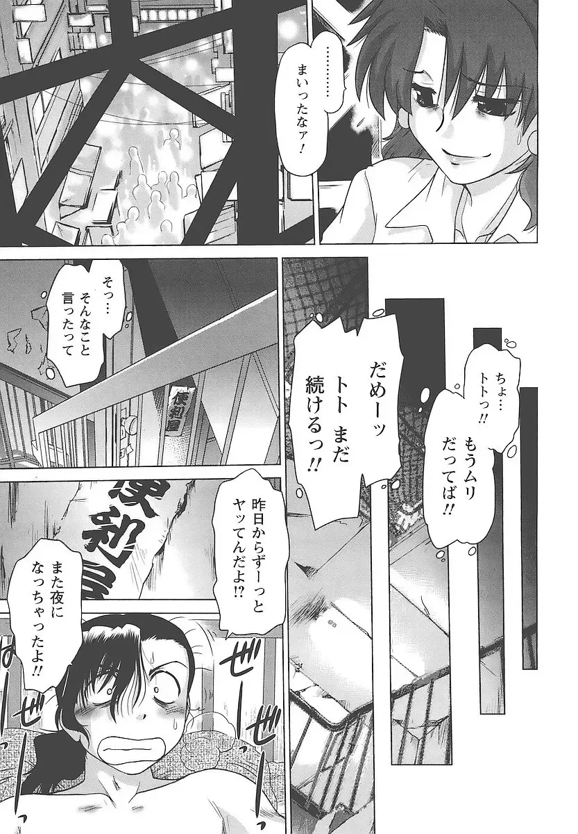 [Mitamori Tatsuya] Mukuro no Machi no Nakama-tachi Fhentai - Page 118