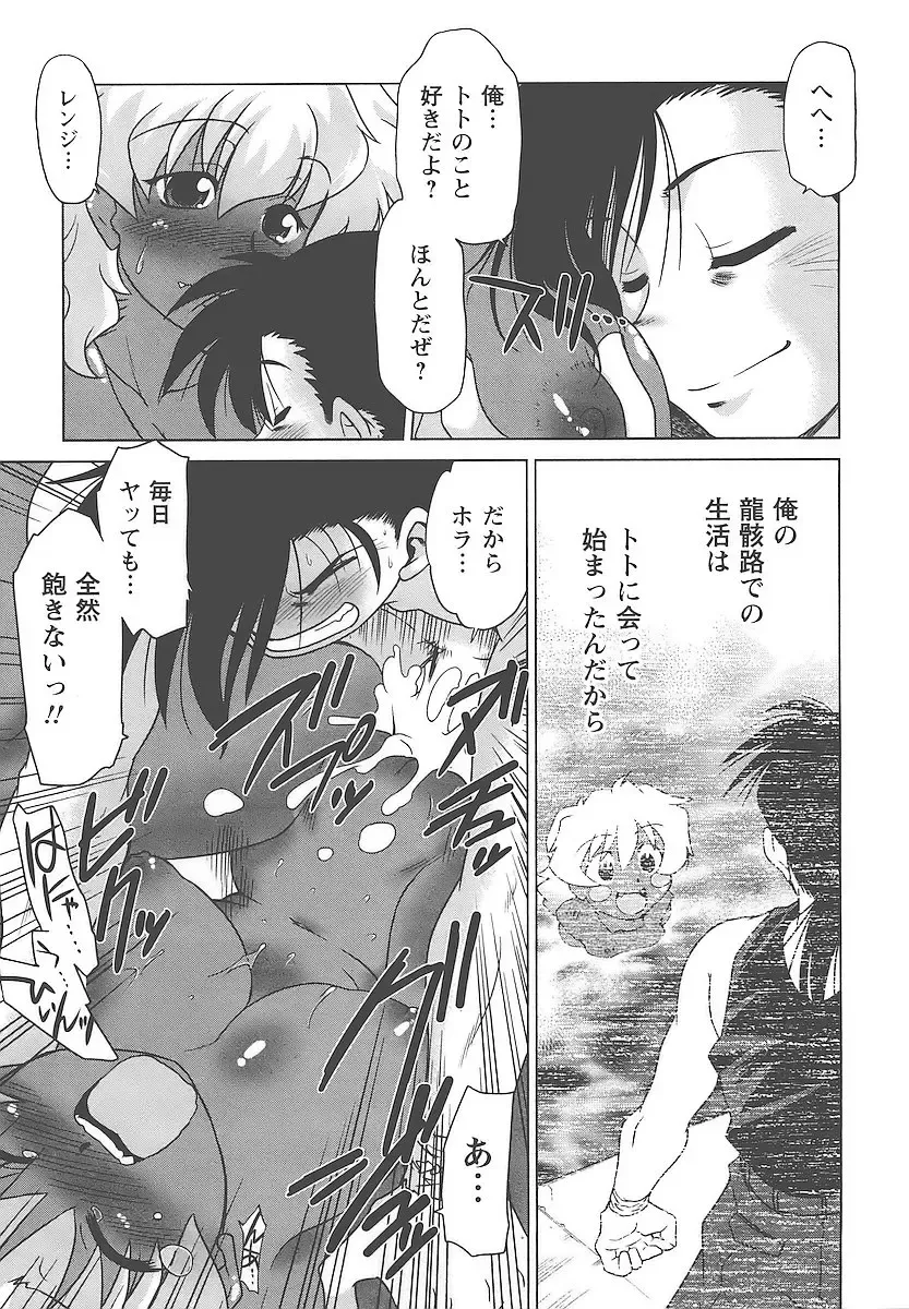 [Mitamori Tatsuya] Mukuro no Machi no Nakama-tachi Fhentai - Page 124