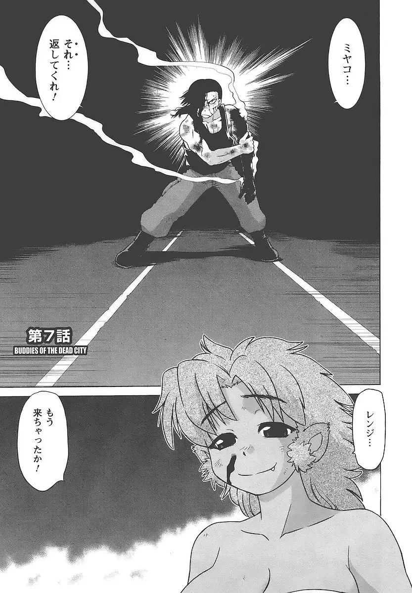 [Mitamori Tatsuya] Mukuro no Machi no Nakama-tachi Fhentai - Page 144