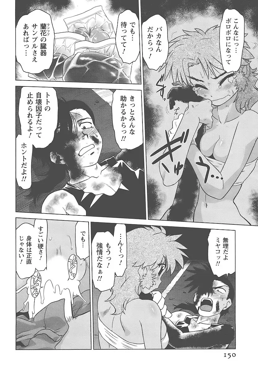 [Mitamori Tatsuya] Mukuro no Machi no Nakama-tachi Fhentai - Page 153