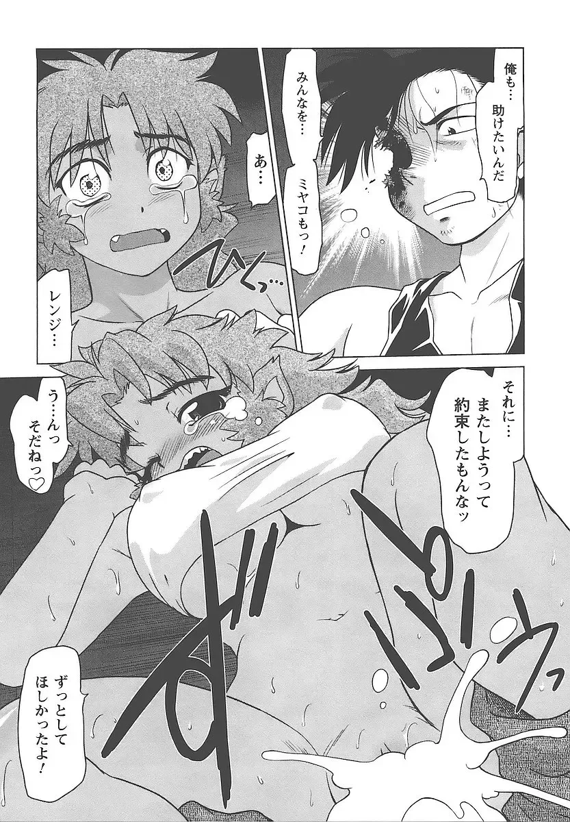 [Mitamori Tatsuya] Mukuro no Machi no Nakama-tachi Fhentai - Page 156