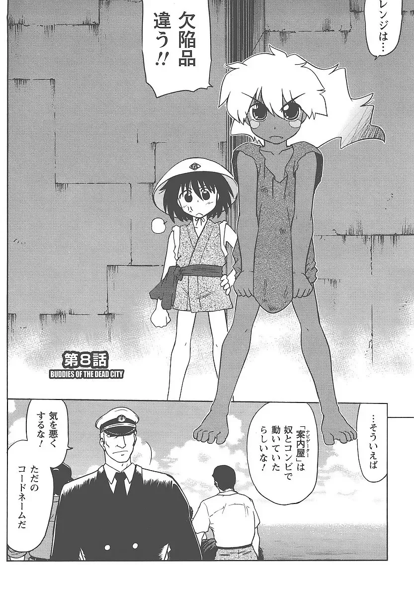 [Mitamori Tatsuya] Mukuro no Machi no Nakama-tachi Fhentai - Page 163