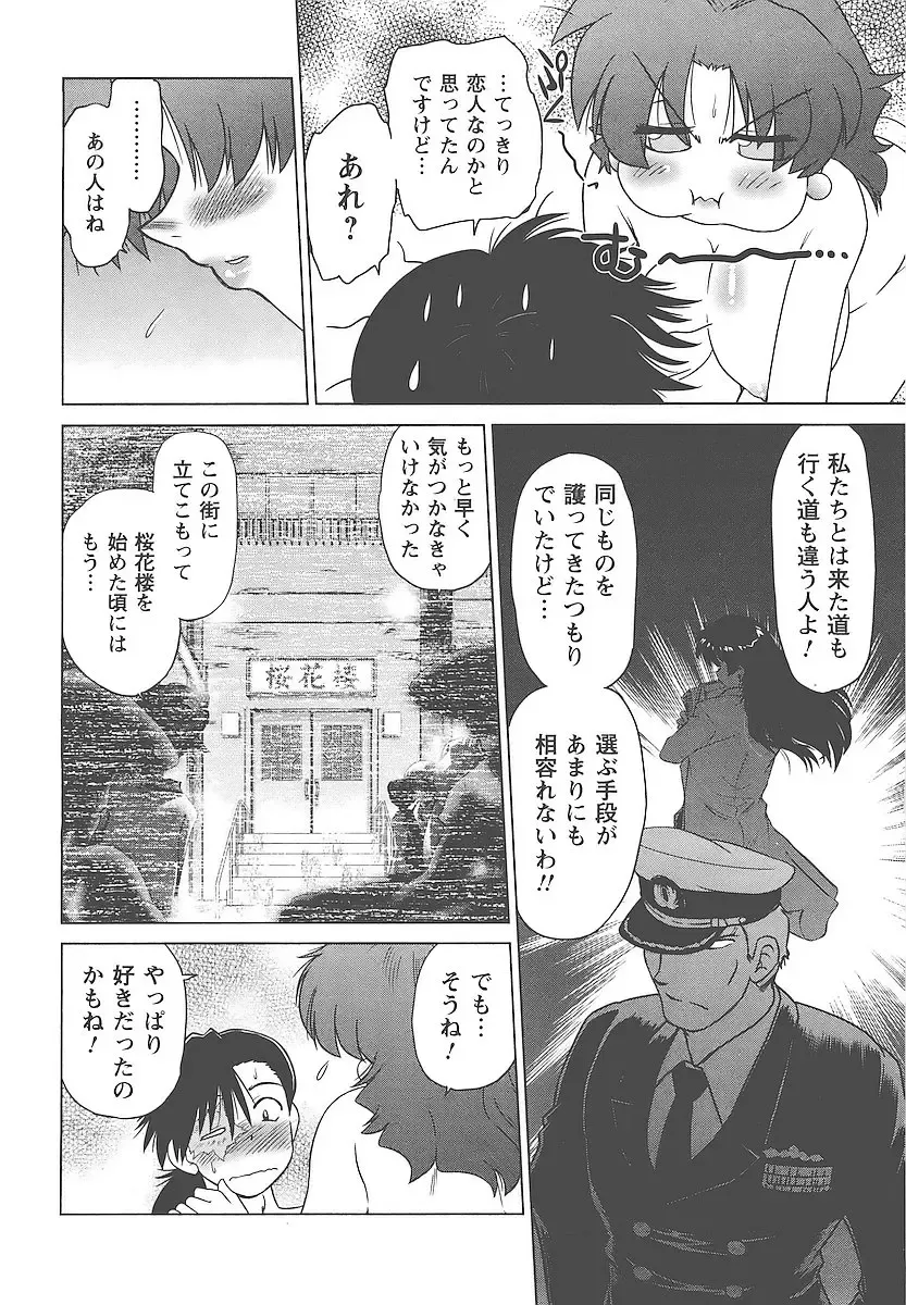 [Mitamori Tatsuya] Mukuro no Machi no Nakama-tachi Fhentai - Page 175