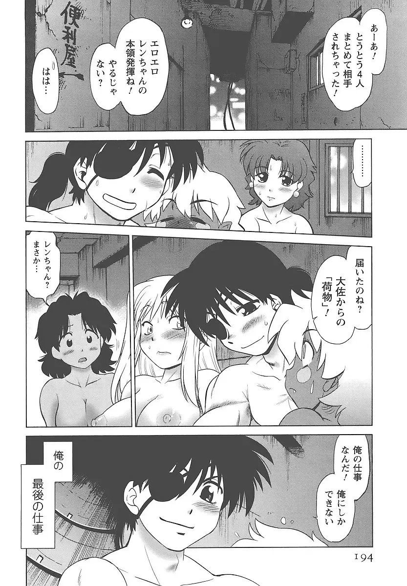 [Mitamori Tatsuya] Mukuro no Machi no Nakama-tachi Fhentai - Page 197