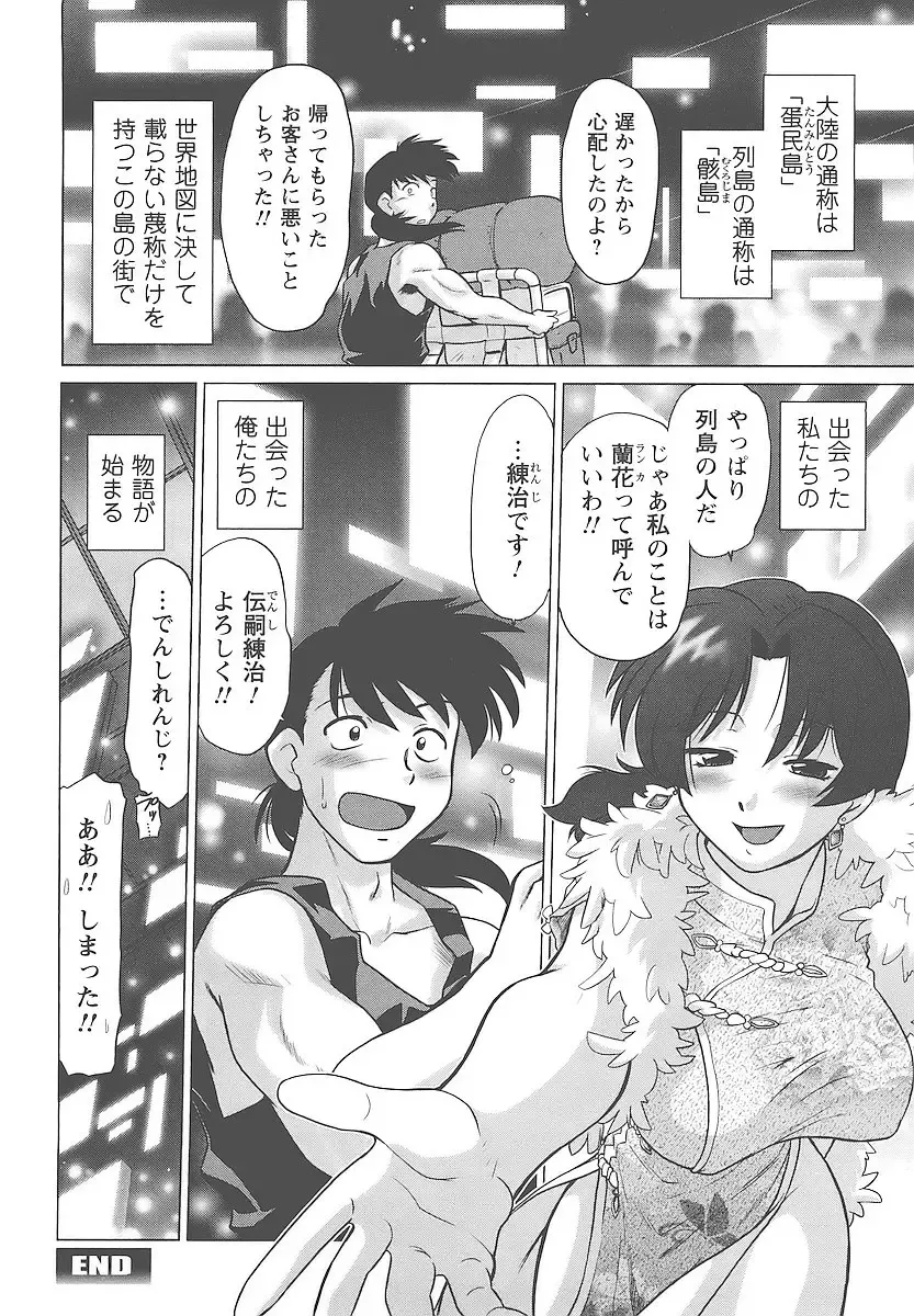 [Mitamori Tatsuya] Mukuro no Machi no Nakama-tachi Fhentai - Page 31