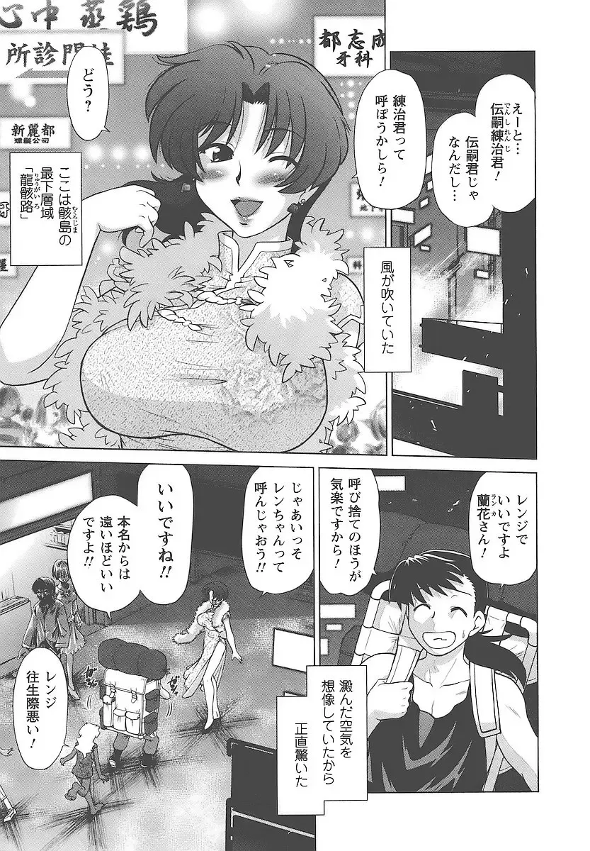 [Mitamori Tatsuya] Mukuro no Machi no Nakama-tachi Fhentai - Page 32