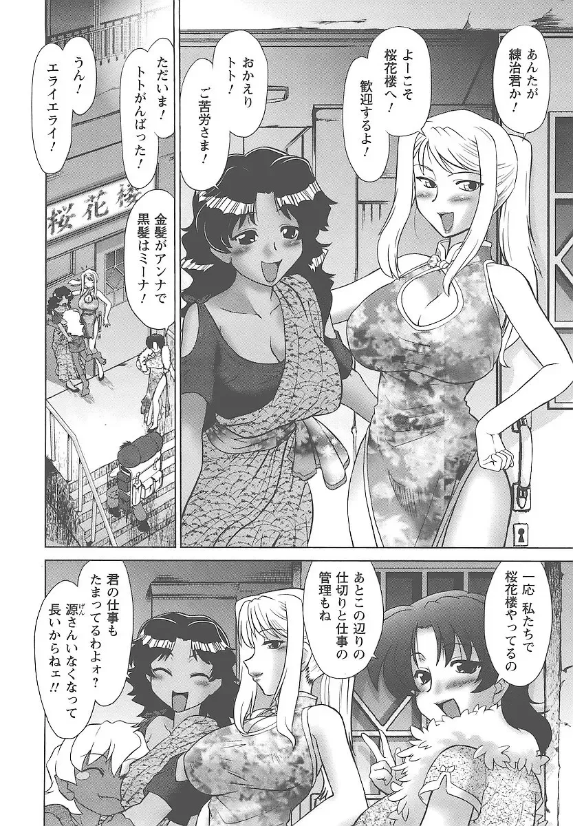 [Mitamori Tatsuya] Mukuro no Machi no Nakama-tachi Fhentai - Page 35