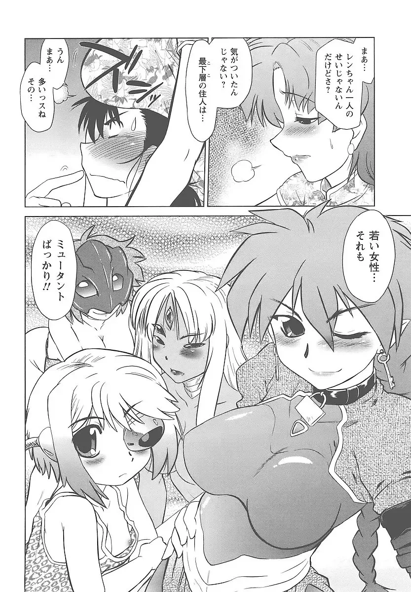 [Mitamori Tatsuya] Mukuro no Machi no Nakama-tachi Fhentai - Page 57